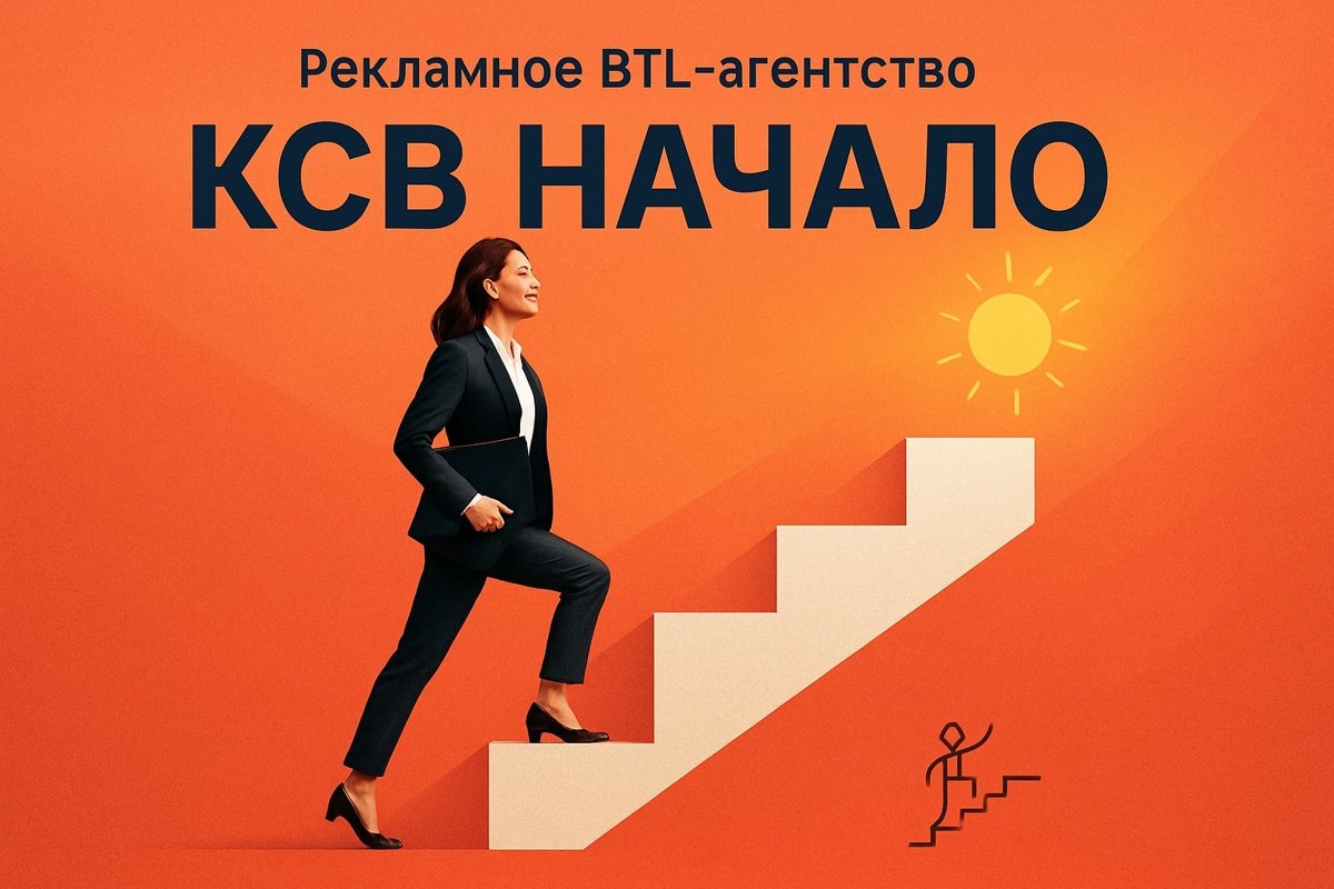 Промоутер КСВ Начало